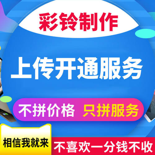 手机彩铃微信彩铃定制永久视频彩铃制作集团企业商务座机录制铃声 - 图0