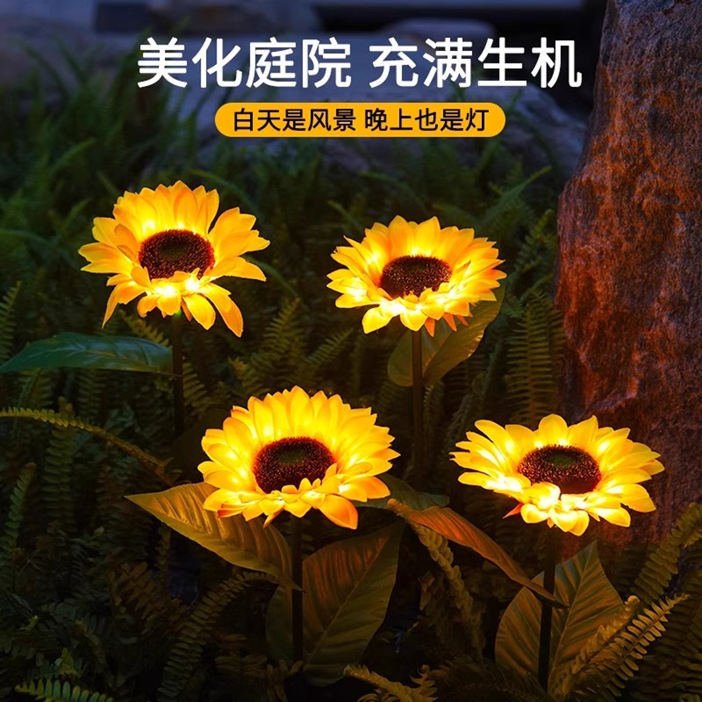 太阳能向日葵花灯户外仿真花草坪庭院花园装饰地插灯氛围国庆节日 - 图0