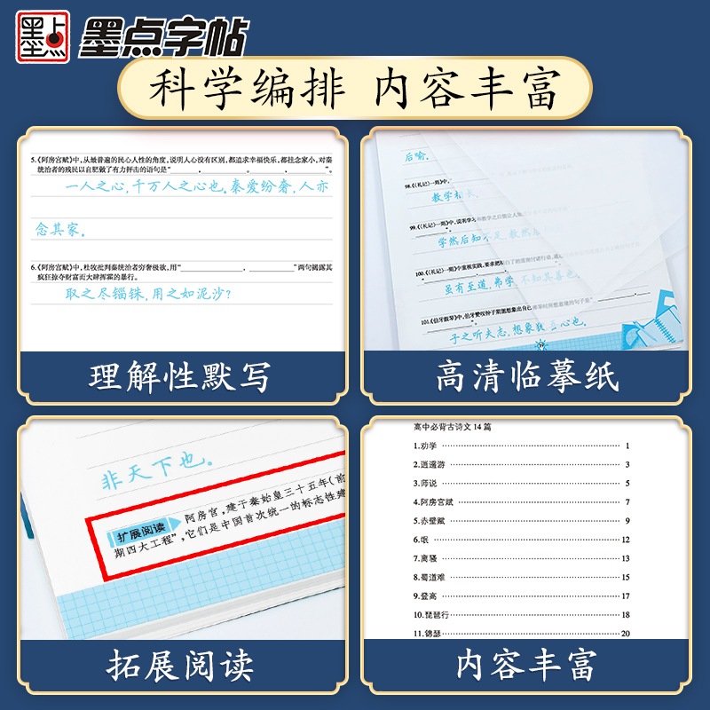 理解性默写高中语文练字帖高中生汉字正楷字帖练字专用高考古诗文文言文古诗词楷书字帖墨点荆霄鹏正楷体学生字帖高中语文字帖-图2