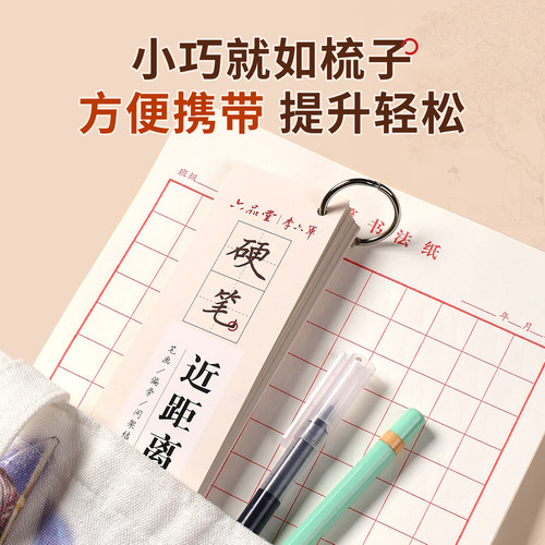 近距离临摹字卡钢笔字帖大学生初学者成人练字古诗词常用字笔画笔顺练字本硬笔透明六品堂李六军临帖字帖对临卡楷书字帖 - 图1