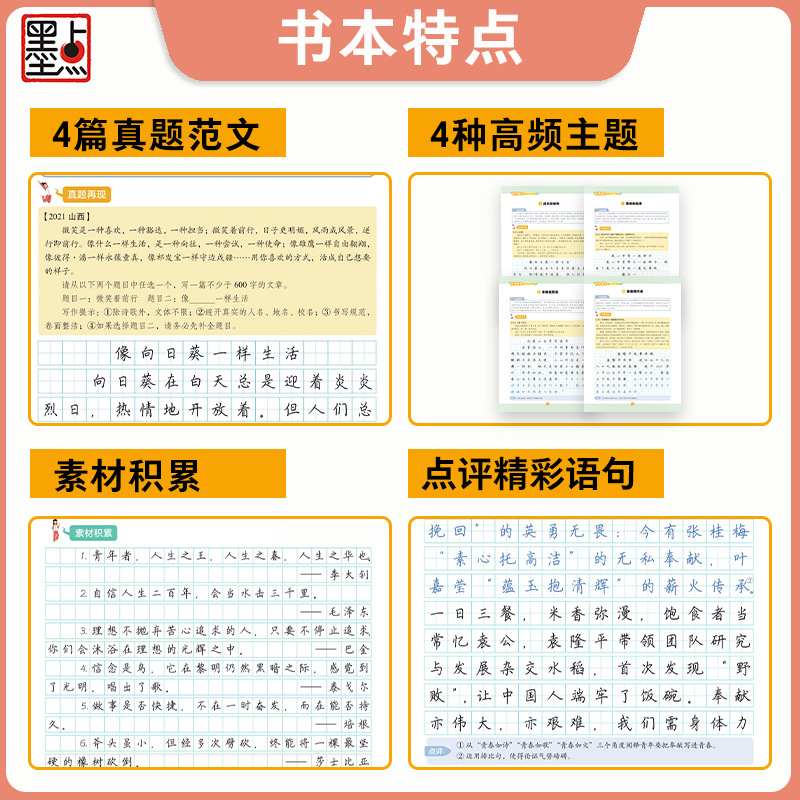 新版中考语文满分作文字帖+中考满分作文素材字帖荆霄鹏正楷初中生七八九年级字帖初一二初三衡水体语文字帖楷书墨点提分练字帖-图0