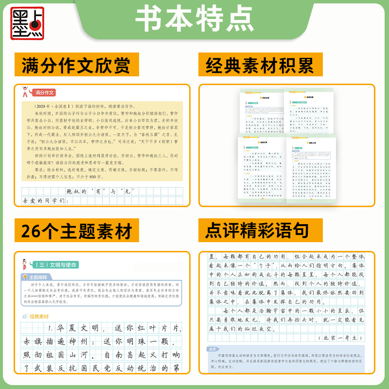 新版中考语文满分作文字帖+中考满分作文素材字帖荆霄鹏正楷初中生七八九年级字帖初一二初三衡水体语文字帖楷书墨点提分练字帖-图1