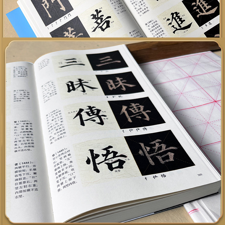 颜真卿多宝塔碑字帖全文精讲视频版全文收录颜体字字析毛笔书法字帖初学者学生成人练字帖楷书入门基础教程视频教学笔画临摹原碑帖