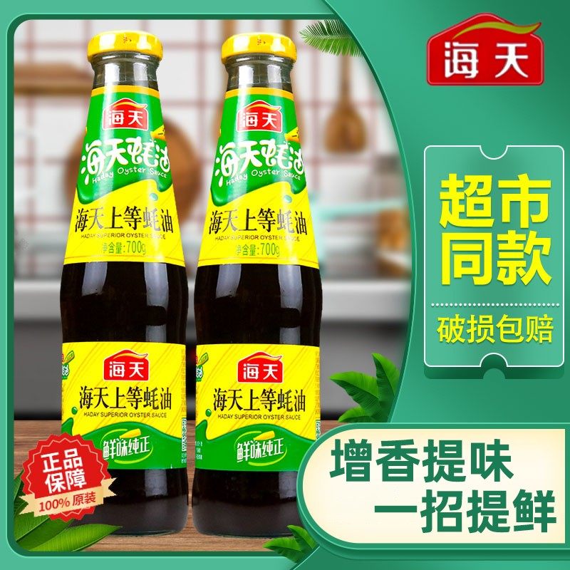 海天上等蚝油260g/小瓶家用烧烤火锅蘸料拌陷凉拌炒菜调味品,淘宝优惠券,粉丝福利购,淘宝优惠卷