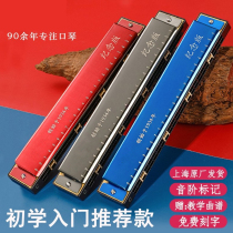 Childrens student beginner entrance 24 holes revoice C harmonica adult self-learning revoice entry harmonica gift giving gift