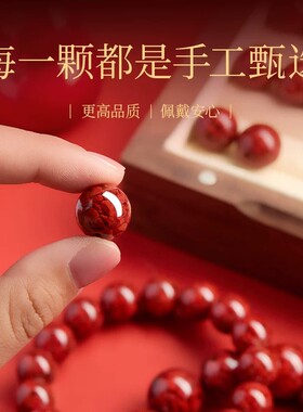 正品原矿朱砂本命年转运手串
