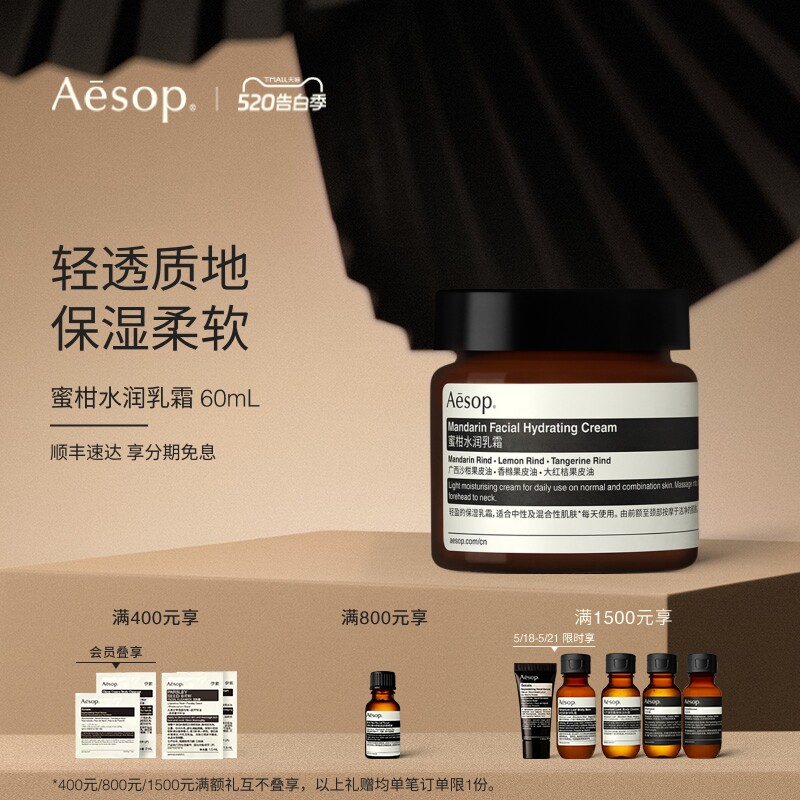 【520礼物】Aesop伊索 蜜柑水润乳霜面霜保湿护肤生日礼物送女友