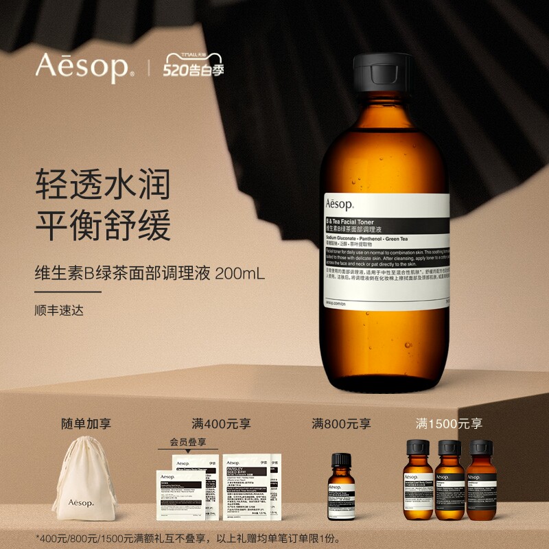 【520礼物】Aesop伊索 维生素B绿茶面部调理液 爽肤水护肤水保湿