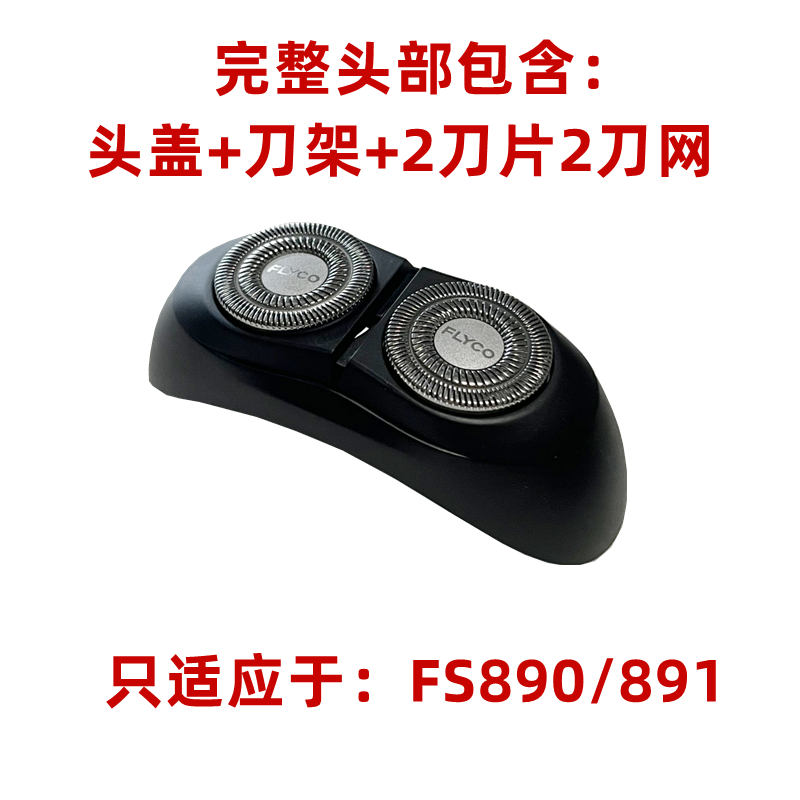 适用飞科电动剃须刀刀头配件 小飞蝶FS890 FS891头盖刀架刀片转轴 - 图2
