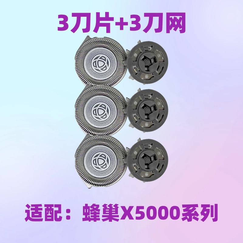 飞利浦电动剃须刀刀头蜂巢X5000配件5001X5005X5003X5009头盖底座 - 图1