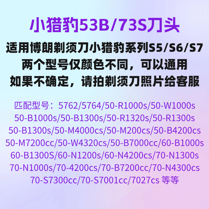 博朗剃须刀刀头配件小猎豹S5系53B M4200cs1000s1320 M4000cs刀网