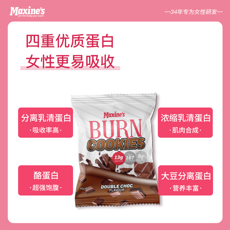 保税仓maxines女性专属蛋白棒饼干运动健身蛋白质零食派蛋白曲奇 - 图3