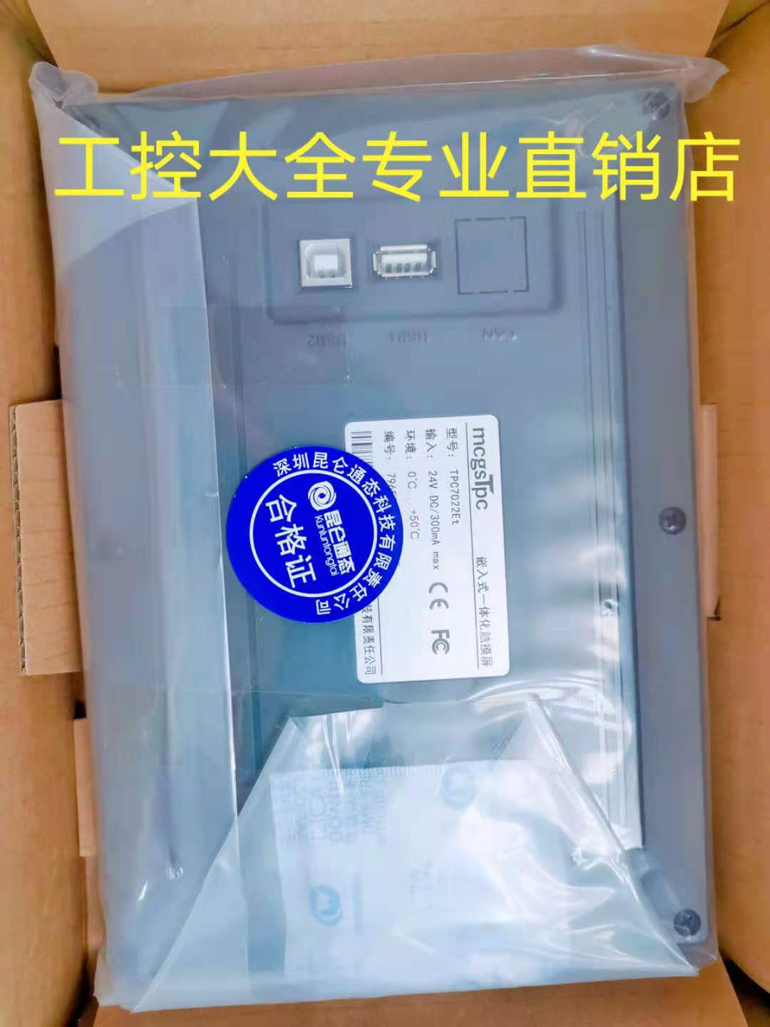 昆仑通态TPC7032Kx/TPC7012El/TPC7022Ex/TPC7032Kt/TPC7032ki - 图0