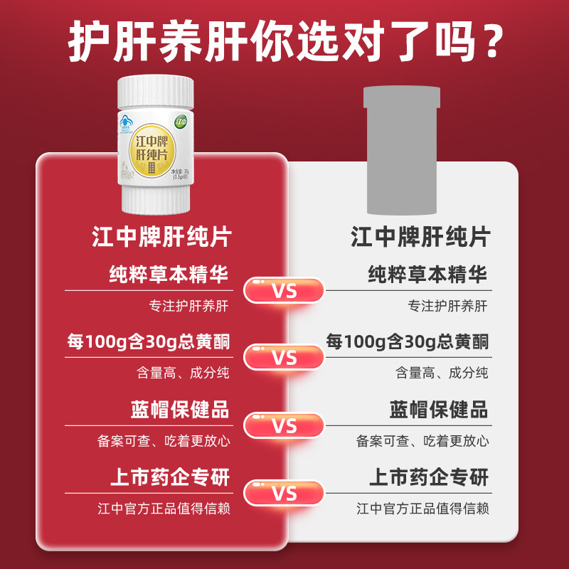 江中牌肝纯片养肝男士熬夜护肝片 江中峻诗普通植物提取物