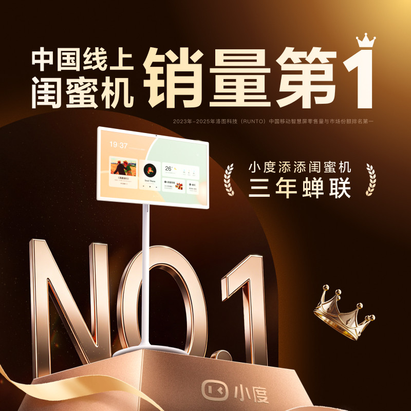 【政府补贴15%】新品小度添添闺蜜机 Pro 4K Max 32英寸大平板升降智慧语音控制AI随心屏自由投屏女神节礼物