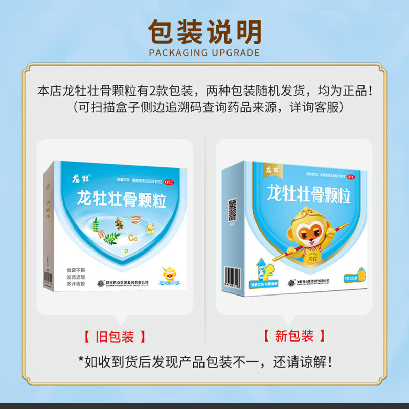 3盒】龙牡壮骨颗粒儿童补钙维生素d发育迟缓龙母龙牧龙骨旗舰店