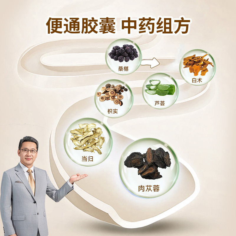 健民便通胶囊排清宿便润肠道治疗顽固便秘中老年通便变通芦荟胶囊
