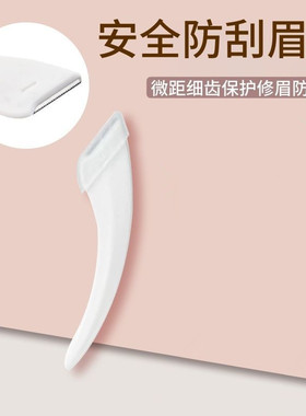 1-5支 弯月修眉刀安全型微距护网刀头刮眉毛神器初学者唇毛工具