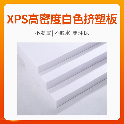 欣迪xps挤塑板高密度白晶板外墙屋顶保温隔热板地暖专用泡沫硬板 - 图0
