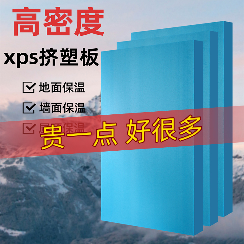 xps挤塑板阻燃保温泡沫板阳光房顶地暖专用隔热板室内屋顶防火板-图0