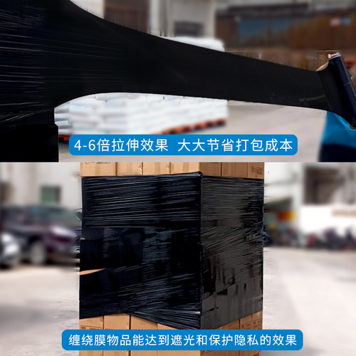 黑色缠绕膜打包膜包装膜大卷拉伸膜工业保鲜膜PE保护塑料遮光薄膜 - 图2