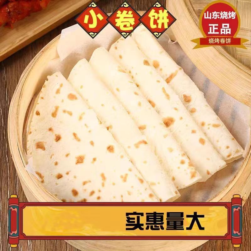 【现货速发】山东淄博烧烤小饼商用烧烤小饼山东名吃手工煎饼薄饼 - 图1