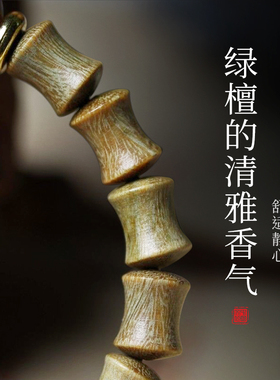 天然绿檀木竹节手串文玩手串