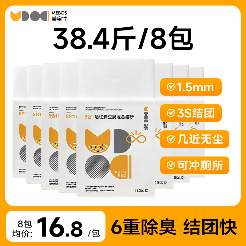 美宝仕活性炭豆腐混合猫砂除臭无尘结团吸水4.8/9.6/19.2/38.4斤