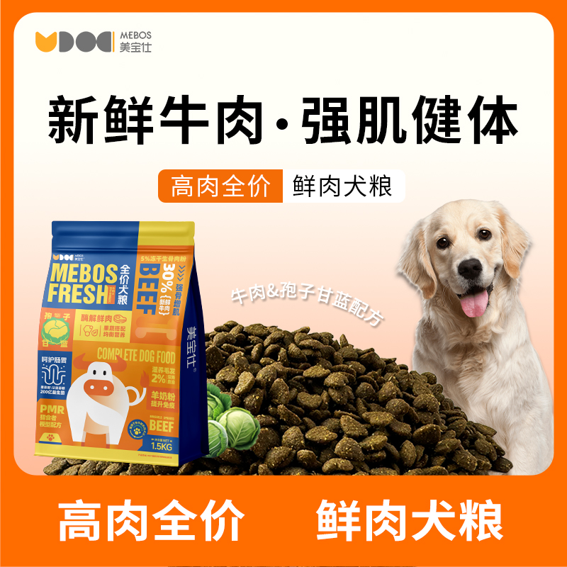 美宝仕冻干全价狗粮试吃通用羊奶粉酶解鲜肉营养均衡美毛护肠胃