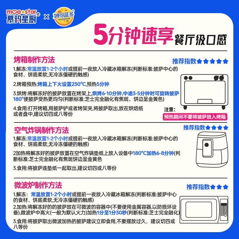 【阿里少儿专属】慕玛星厨加热即食半成品芝士榴莲牛肉披萨4盒装
