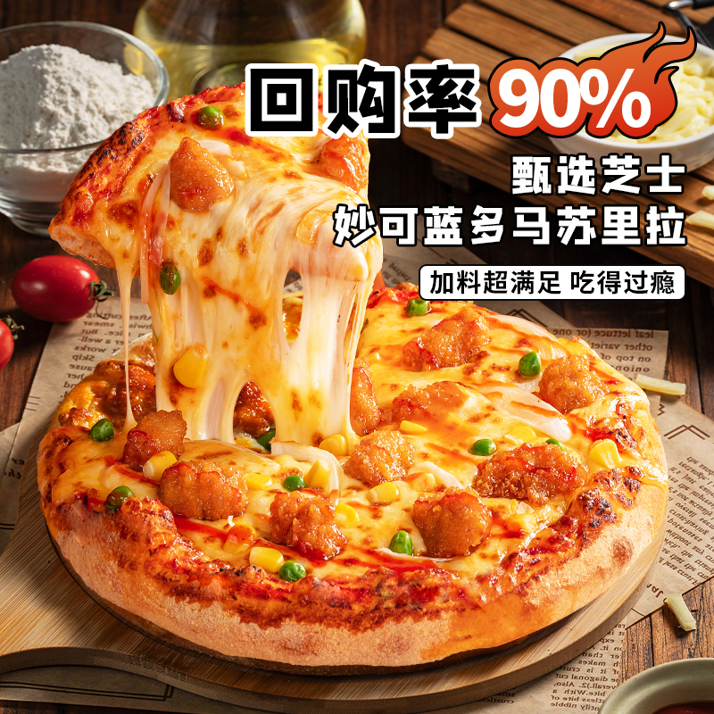 【618狂欢】慕玛星厨披沙饼比萨半成品pizza加热即食榴莲披萨 - 图2