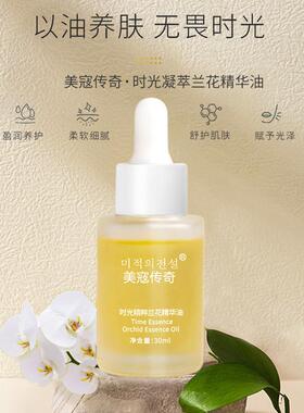 白兰花油小分子时光凝萃兰花精华油容溶黑油提亮肤色嫩白溶斑油