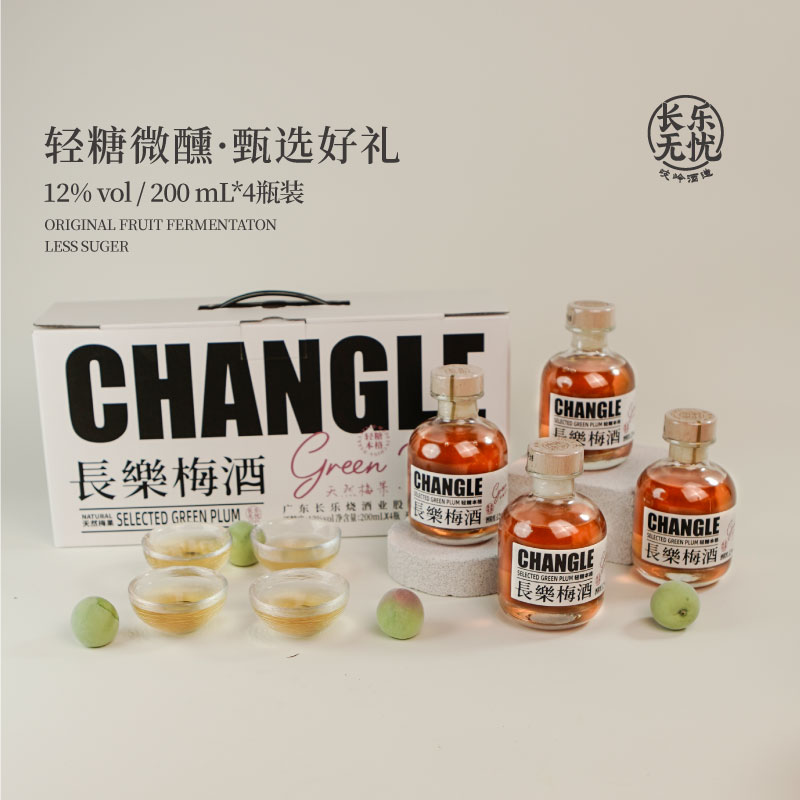 长乐无忧小Q瓶高颜伴手礼盒装果酒年货送礼聚会微醺女生青梅酒