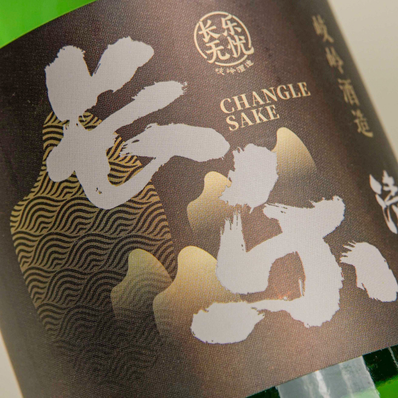 【达人推荐】长乐冰露12.8度米香原味女生清酒325ml微醺晚安小酒