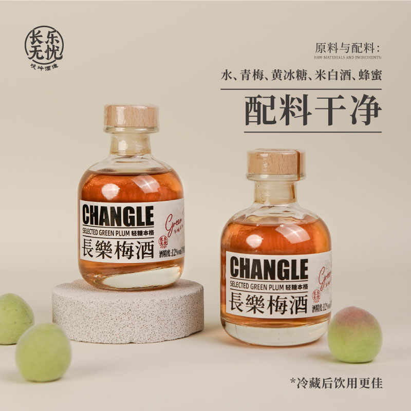 【达人推荐】长乐小Q瓶青梅酒高颜值伴手礼新年年货聚会送礼甜酒