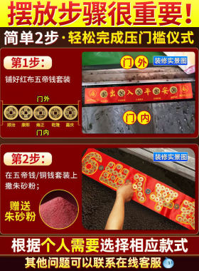 五帝钱压门槛石清代铜钱真品出入平安过门石下压的入户门装修专用
