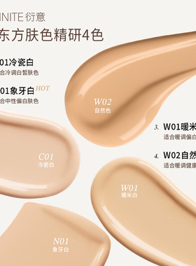 【u先试用】衍意柔光素肌粉霜试色卡（全色号）