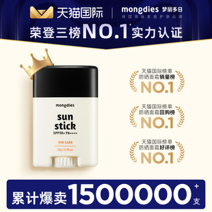 Mongdies梦丽多婴儿纯物理防晒棒四季适用