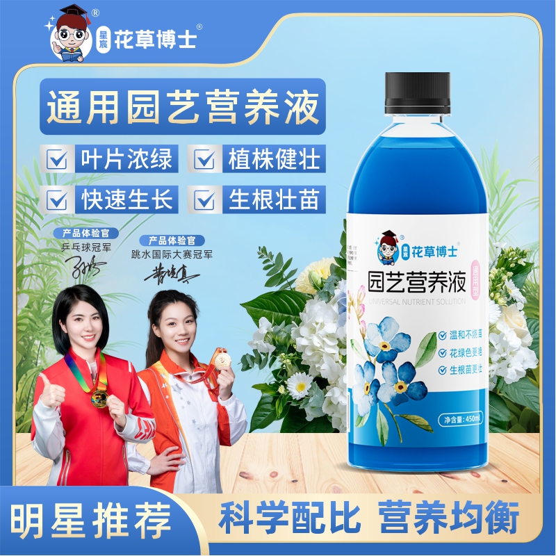 花草博士植物营养液家用绿植盆栽绿萝富贵竹发财幸福树龟背竹通用