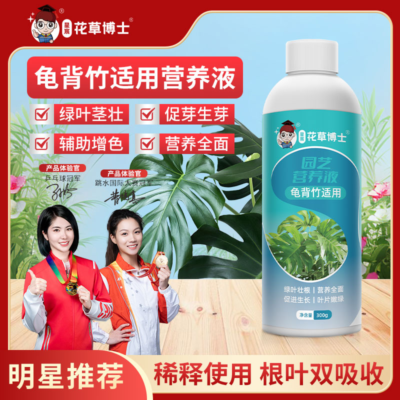 花草博士龟背竹营养液专用防治植物黄叶液体肥绿植水培土壤通用