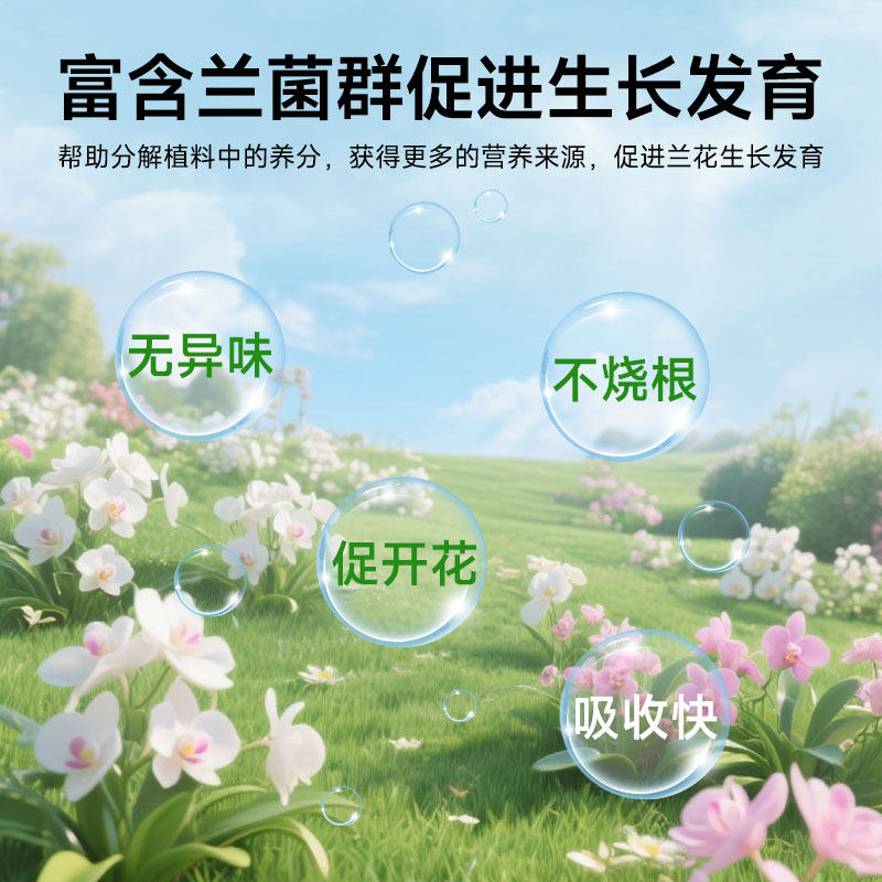 星宸花草博士蝴蝶兰营养液兰花墨兰水培专用开花肥促花肥料兰灵旺