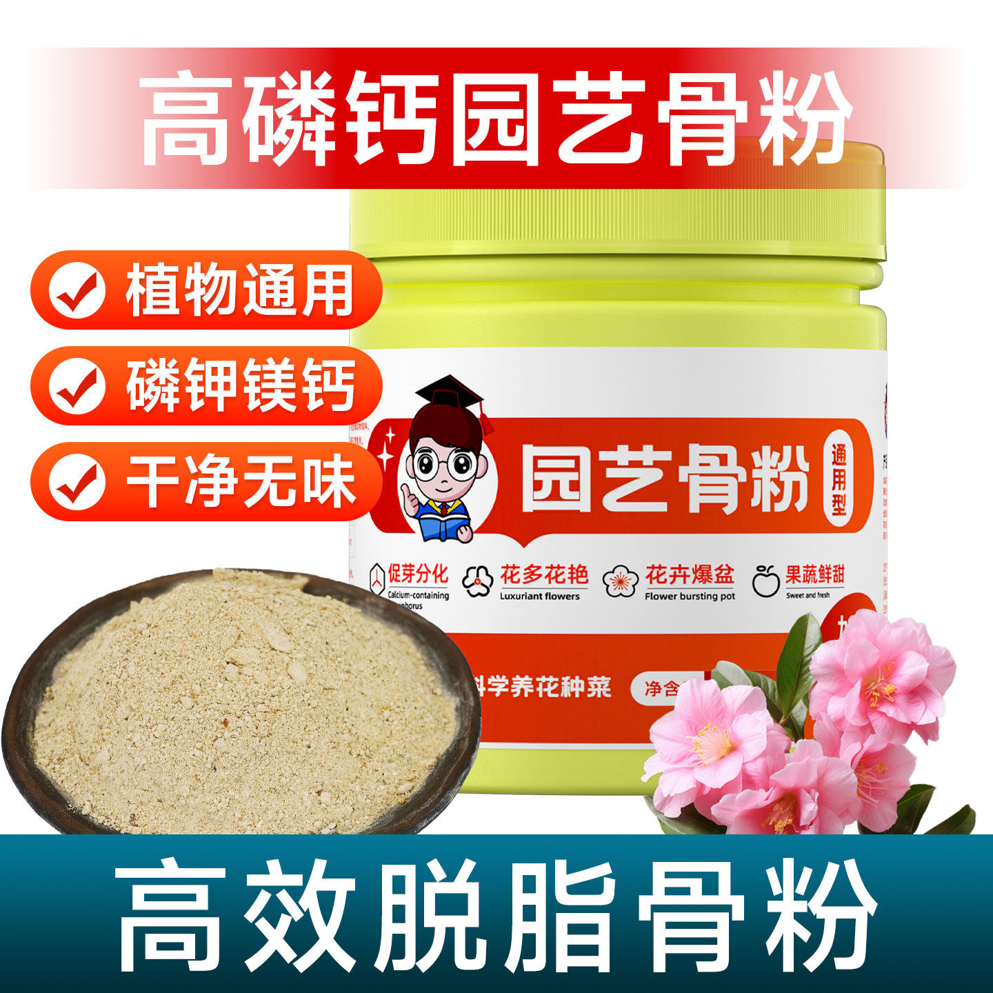 花草博士特制脱脂园艺骨粉通用肥料绿植开花家用有机肥花肥