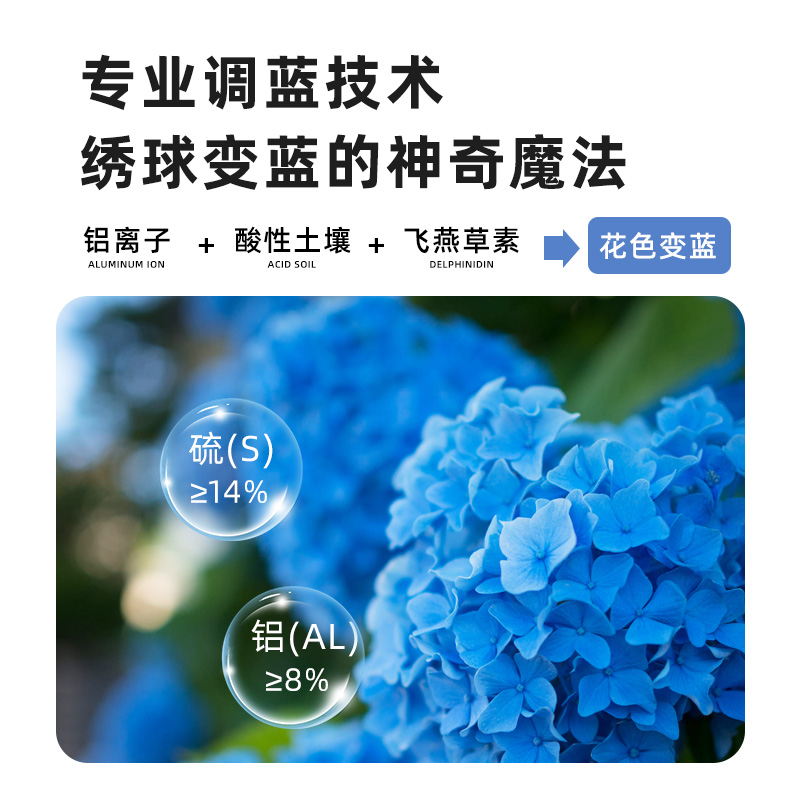 绣球营养液专用调蓝剂促开花调色家用盆栽四季开花蓝色花卉肥料