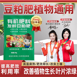 花草博士豆粕有机肥料花卉绿植室内盆栽家用园艺专用营养肥饼肥