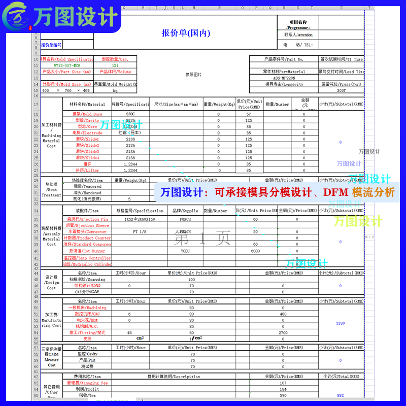 注塑模具设计 新版模具报价 产品分模成本核算自动报价工具表 - 图0