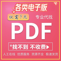 Substitute for English and Chinese PDF electronic book kindle teaching materials to buy find download