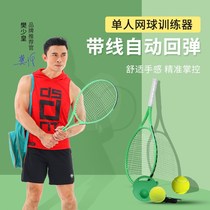 (New Upgrades) Tennis Trainer New Hands Beginners Single Double Beating With Rope Rebound Tennis Racket Suit