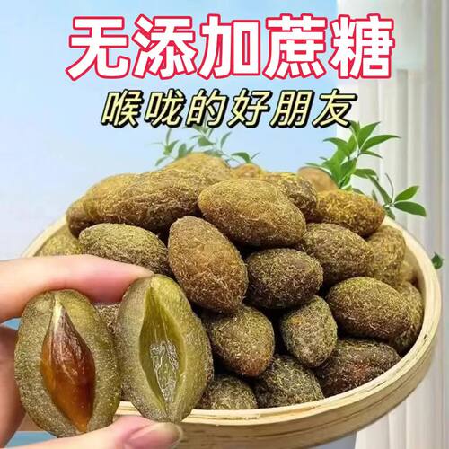 糖尿人专用零食品血糖高吃的无糖精甘草橄榄干果中老年糖友控糖 - 图3