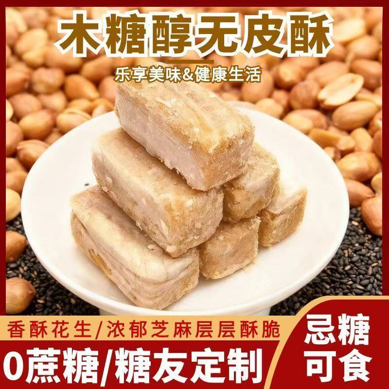 糖尿人专用零食品血糖高吃的木糖醇酥心糖花生酥老人孕妇糖友控糖,淘宝优惠券,粉丝福利购,淘宝优惠卷