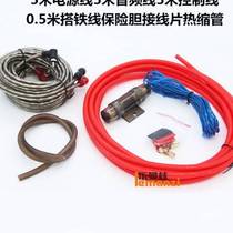 8GA car sound low sound gun power amplifier cover wire power positive and negative lap iron wire audio line control line Insurance biliary